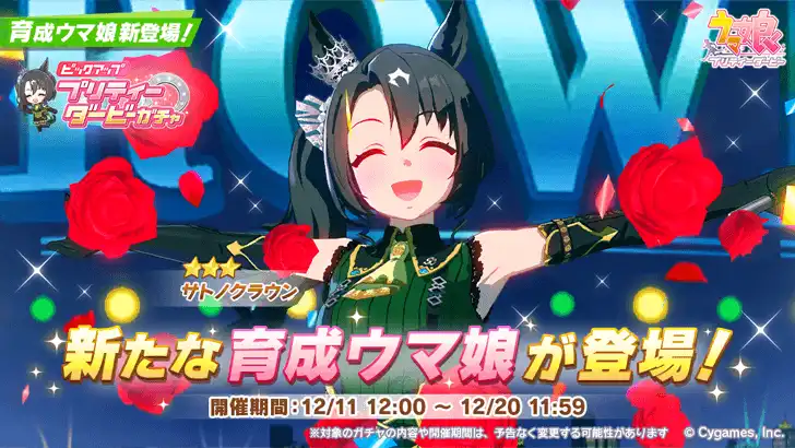 Satono Crown Uma Musume banner