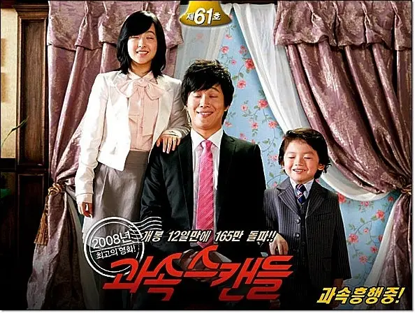 과속스캔들