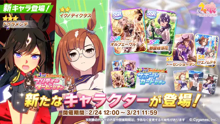 Duramente and Ikuno Dictus UAF Ready Go banner