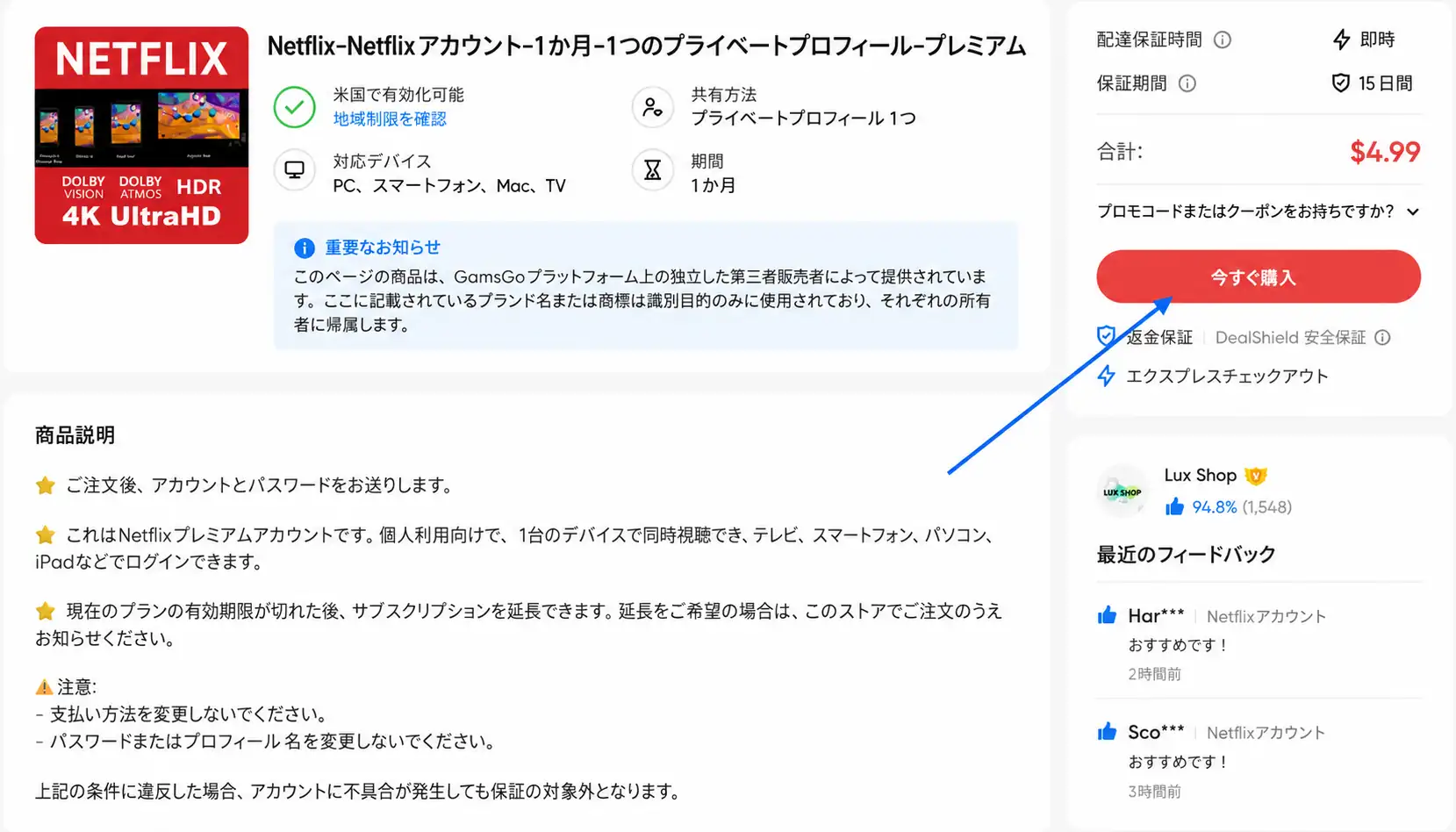 Netflixの更新