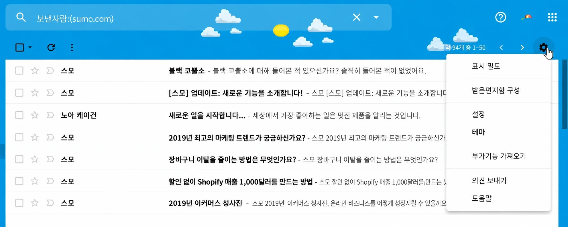 Gmail에서 이메일 허용 목록 설정