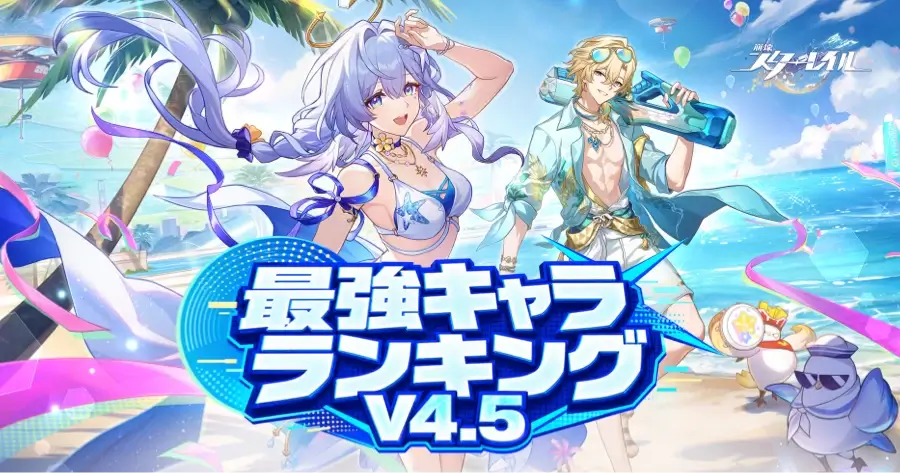 崩壊スターレイル