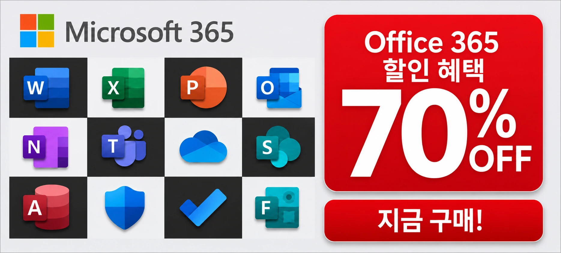 Office 365 특가 확인하기