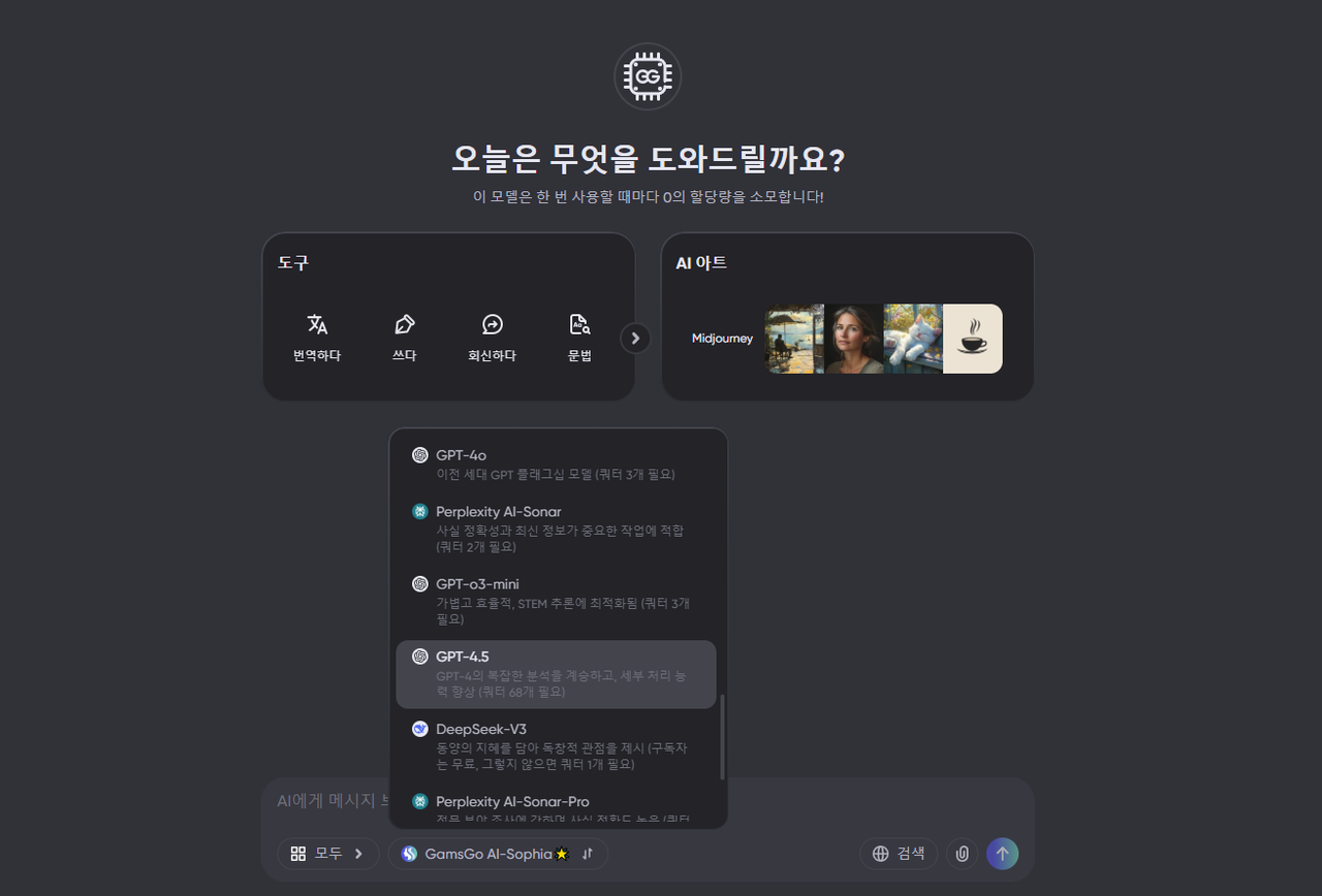 GamsGo AI 홈페이지