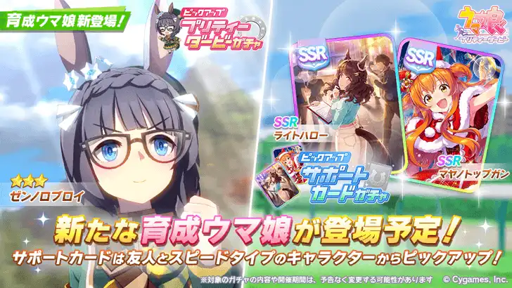 Zenno Rob Roy Uma Musume banner