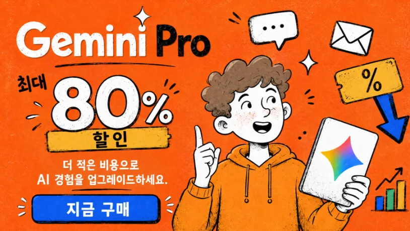 Gemini 구독 할인