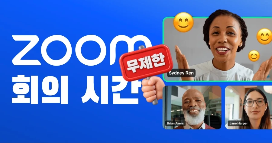 Zoom 시간 제한