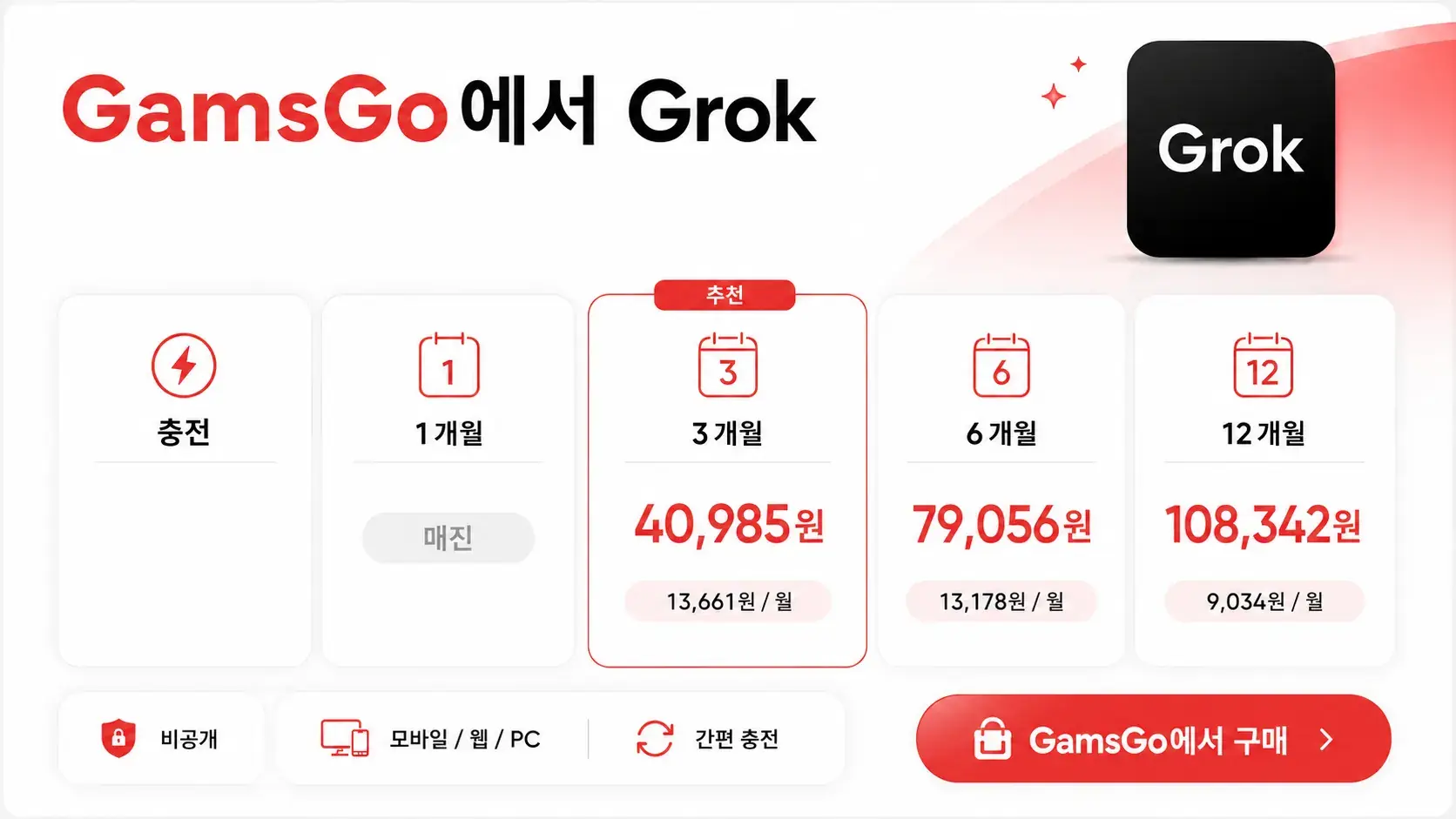 슈퍼그록 구독