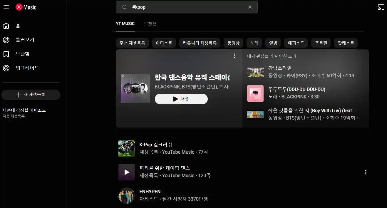 유튜브 프리미엄 K팝