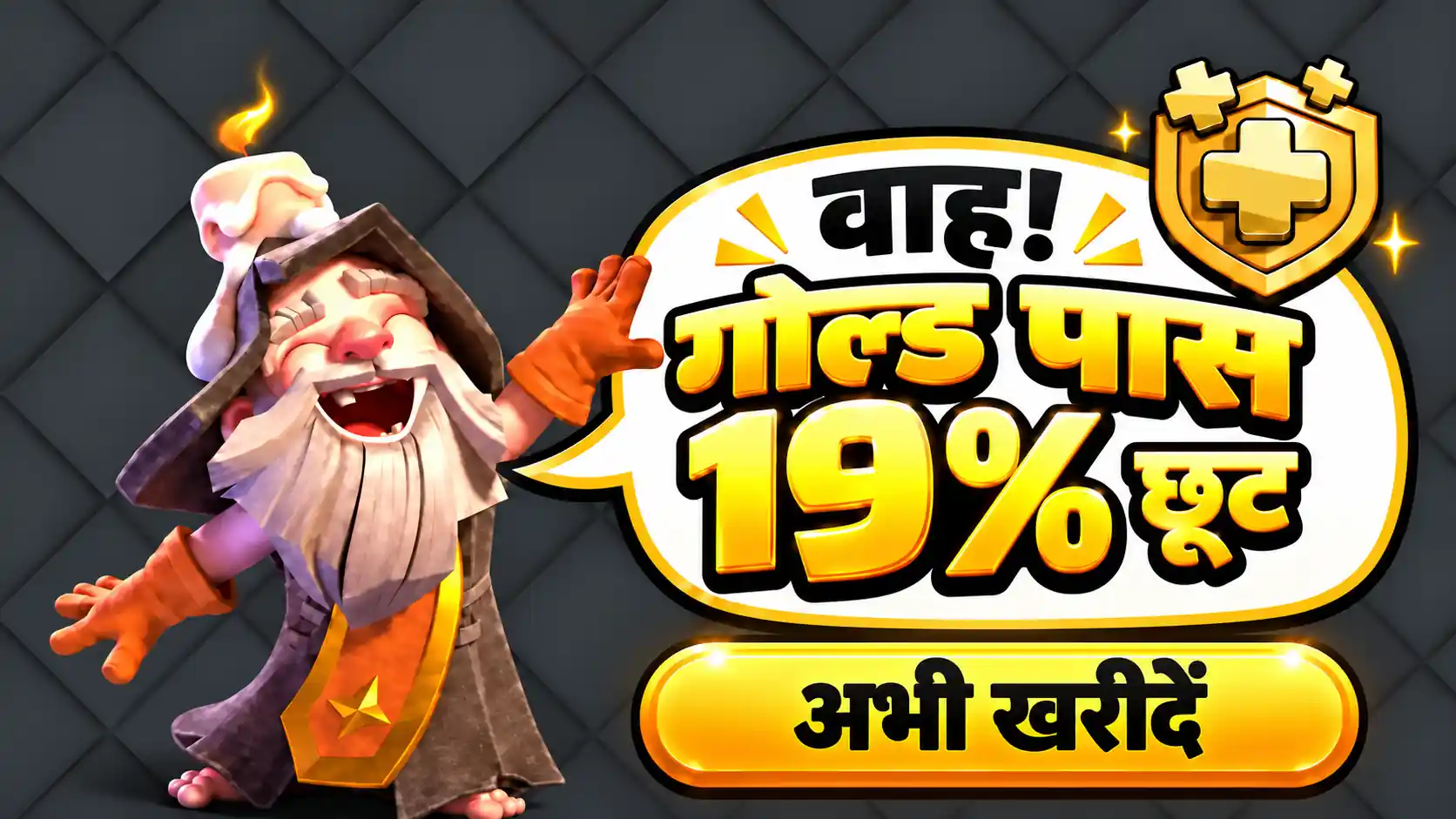 Clash of Clans गोल्ड पास