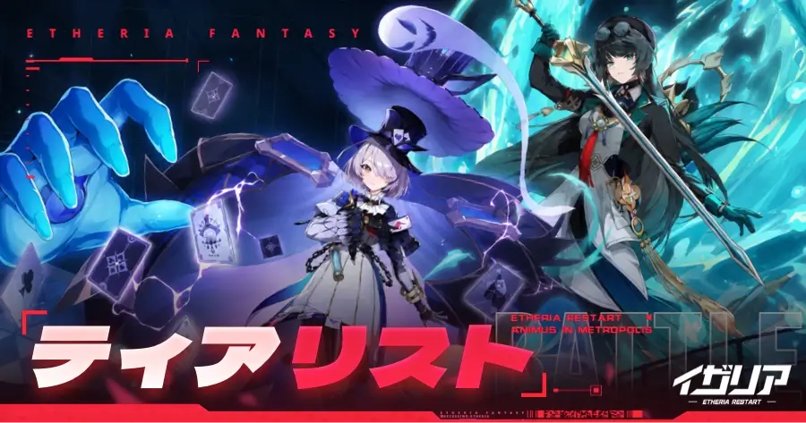 イザリア キャラランキング