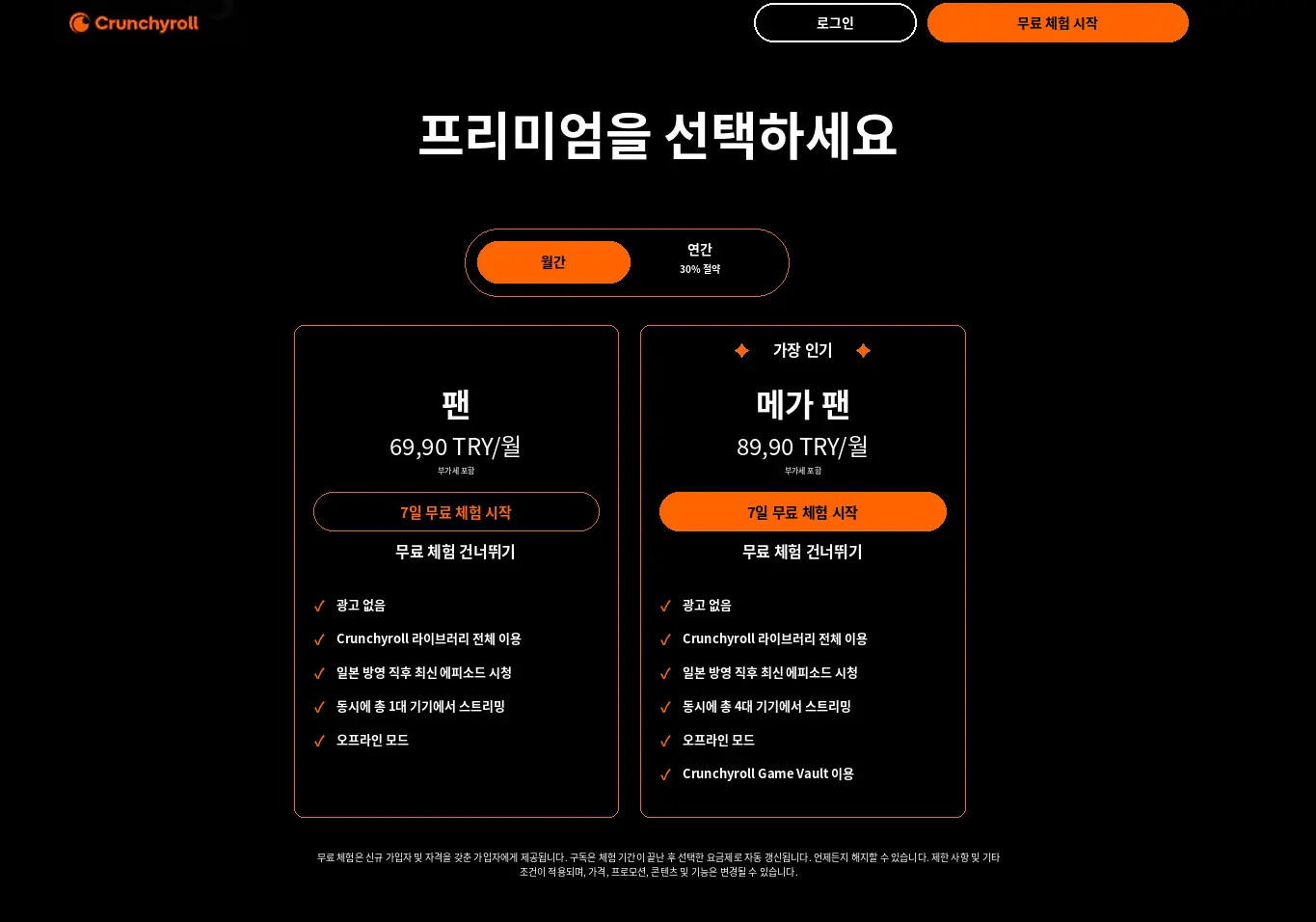 크런치롤 결제 우회 정상 수립 상태 비교