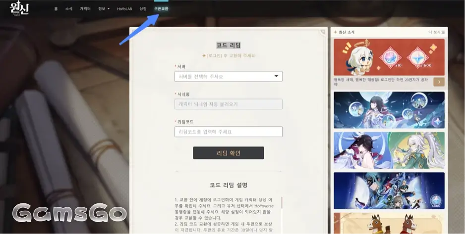 원신 코드 사용 방법