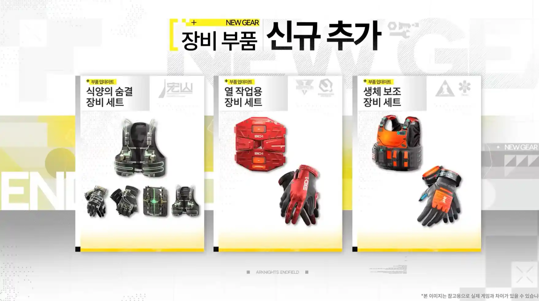 NEW GEAR 신규 추가 장비부품