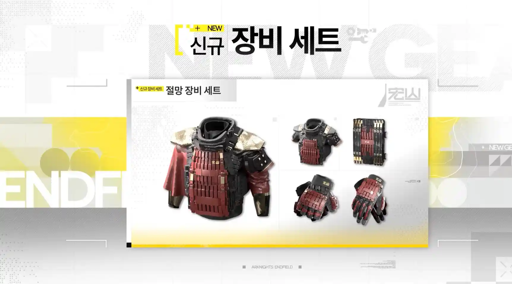 신규 장비 세트 열