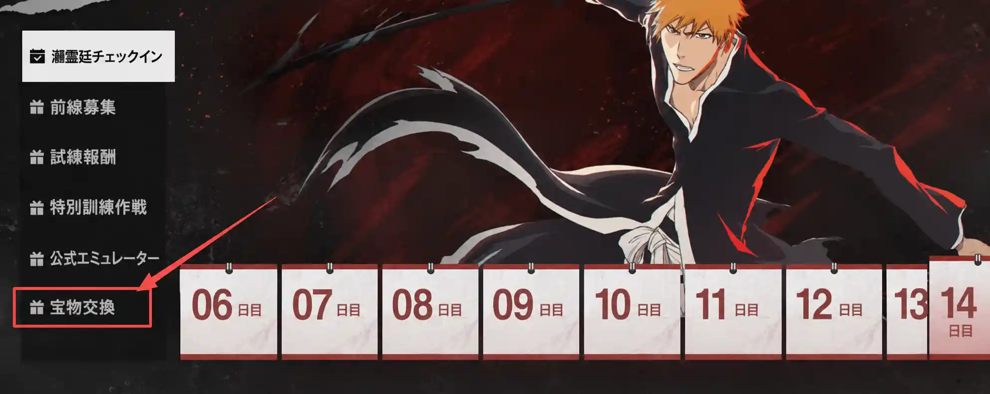BLEACH:ソウルレゾナンス コード交換 手順2
