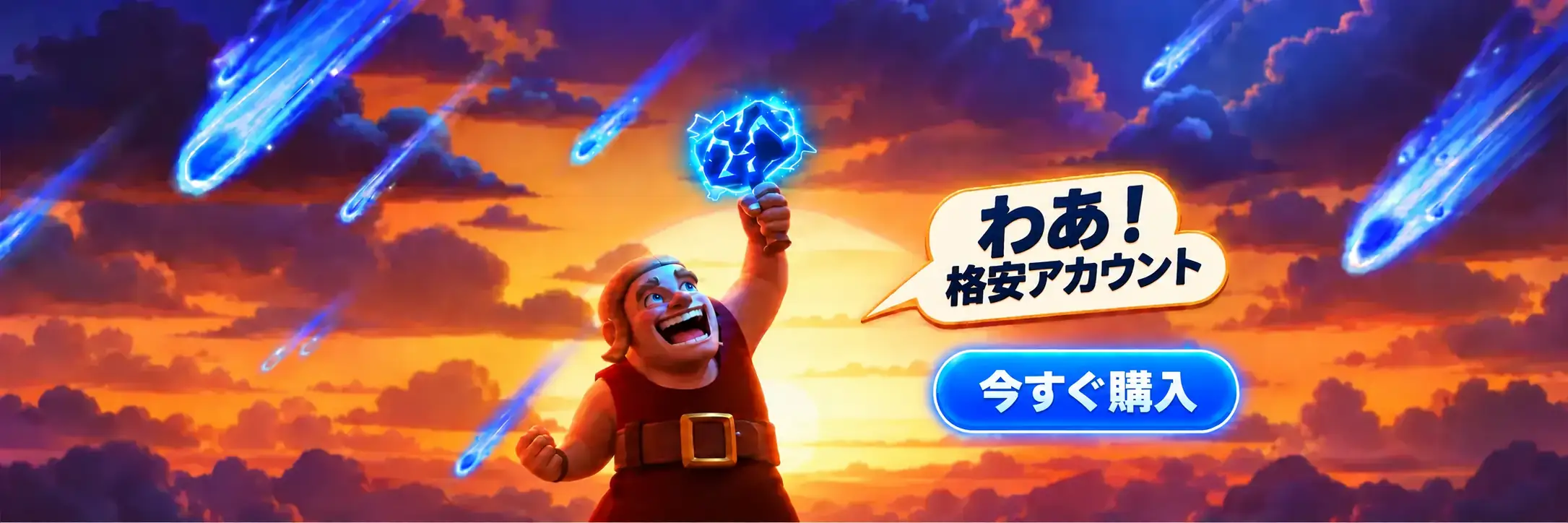 クラクラ 最強ヒーロー装備