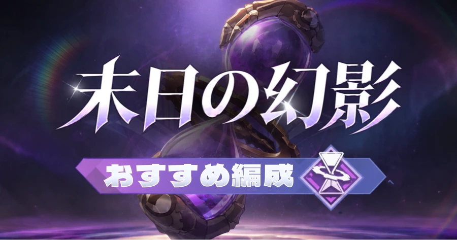 末日の幻影