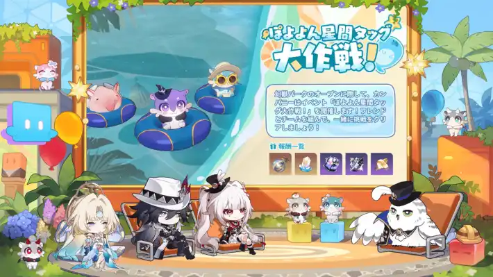 ぽよよん星間タッグ大作戦!