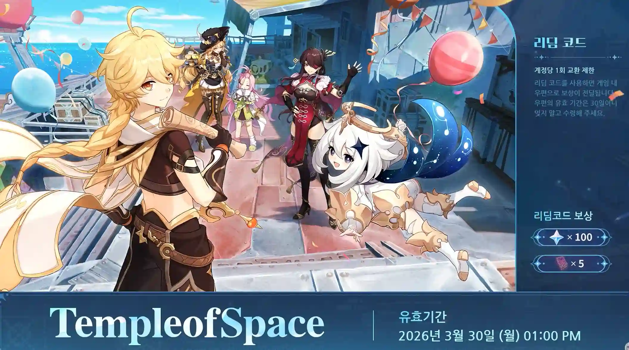 원신 6.5 버전 Luna VI 특별 방송 리딤 코드