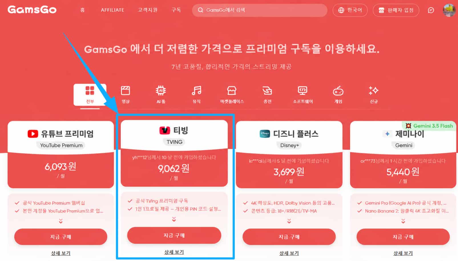 티빙 가족공유