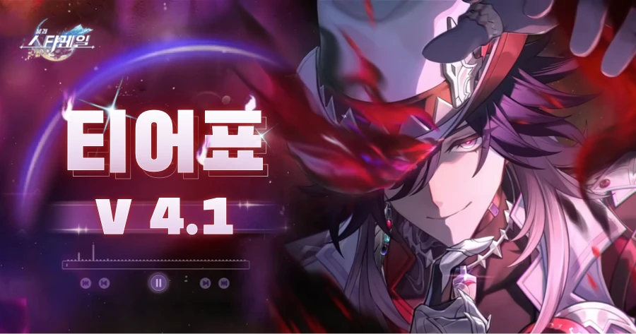 붕괴 스타레일 티어표