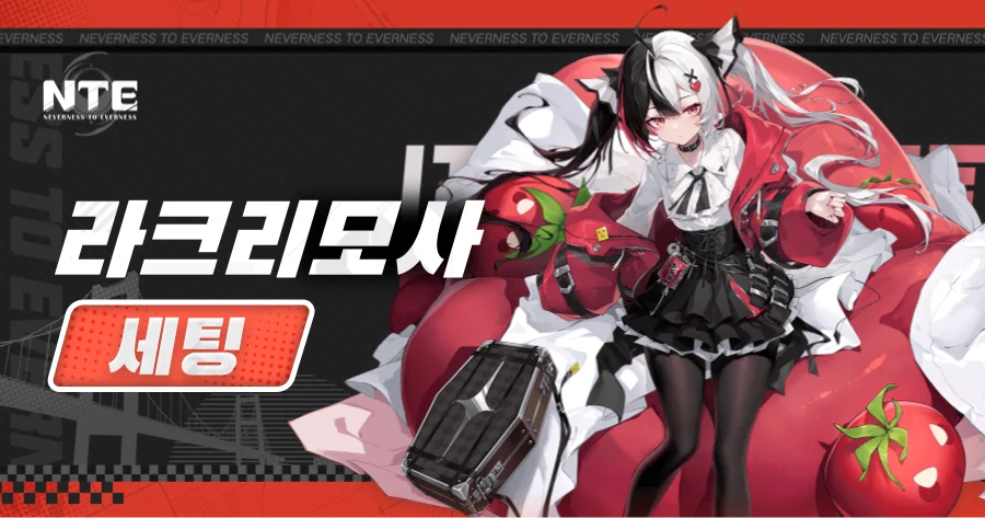 NTE レクイエム育成