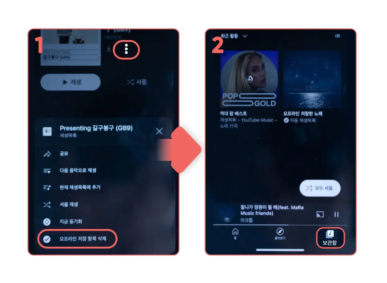 오프라인 콘텐츠를 확인하거나 관리하는 방법