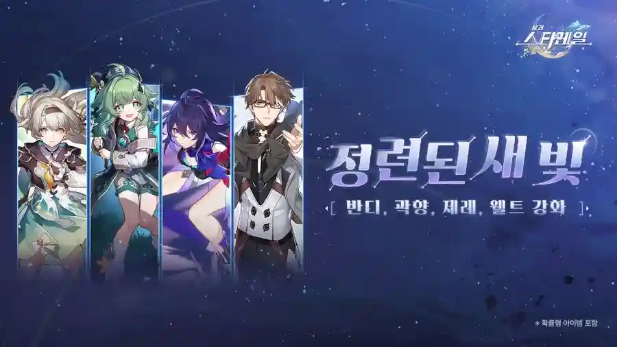 캐릭터 강화