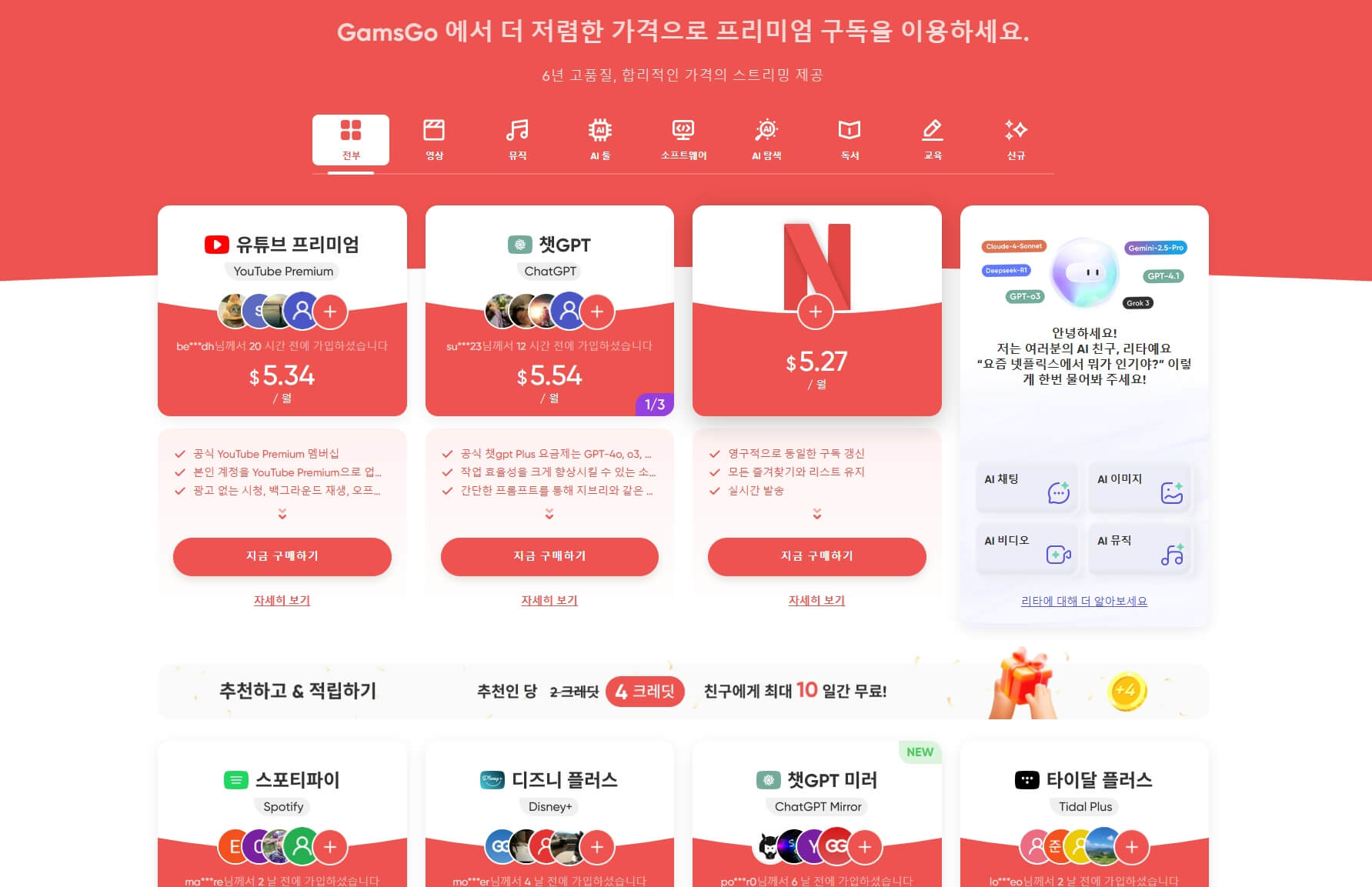 유튜브 프리미엄 싸게