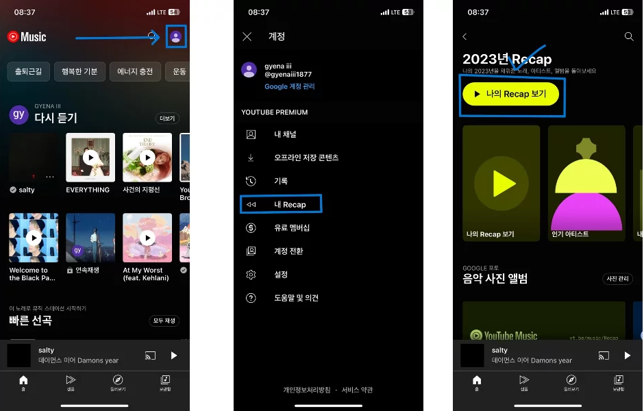 연간 리캡을 확인하는 방법