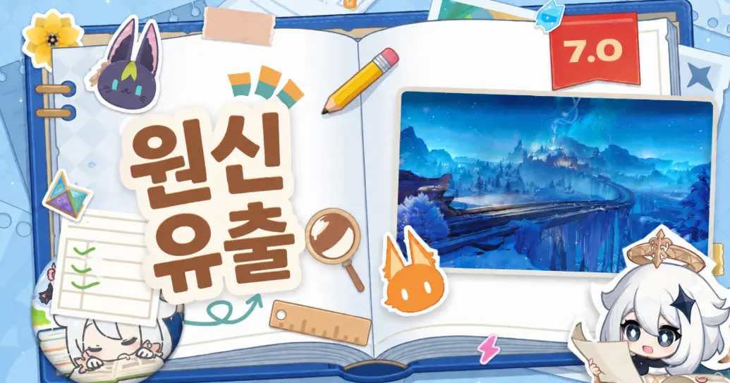 원신 유출