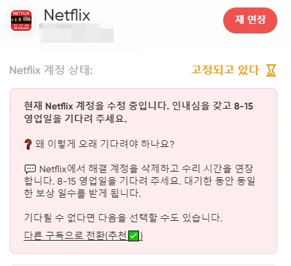 GamsGo 넷플릭스 프리미엄 신고 상태 고정되고 있다
