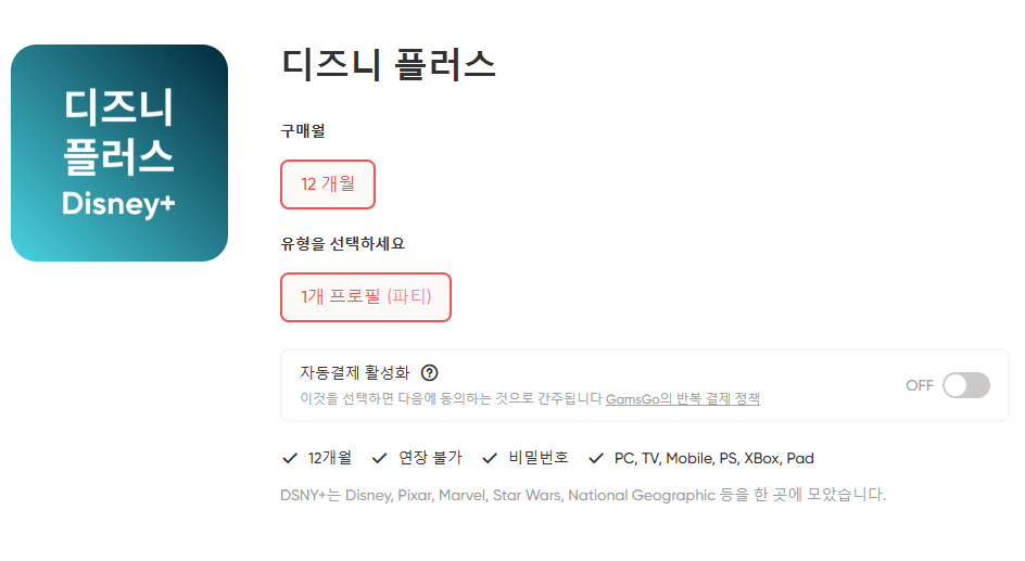 디즈니플러스 계정 공유