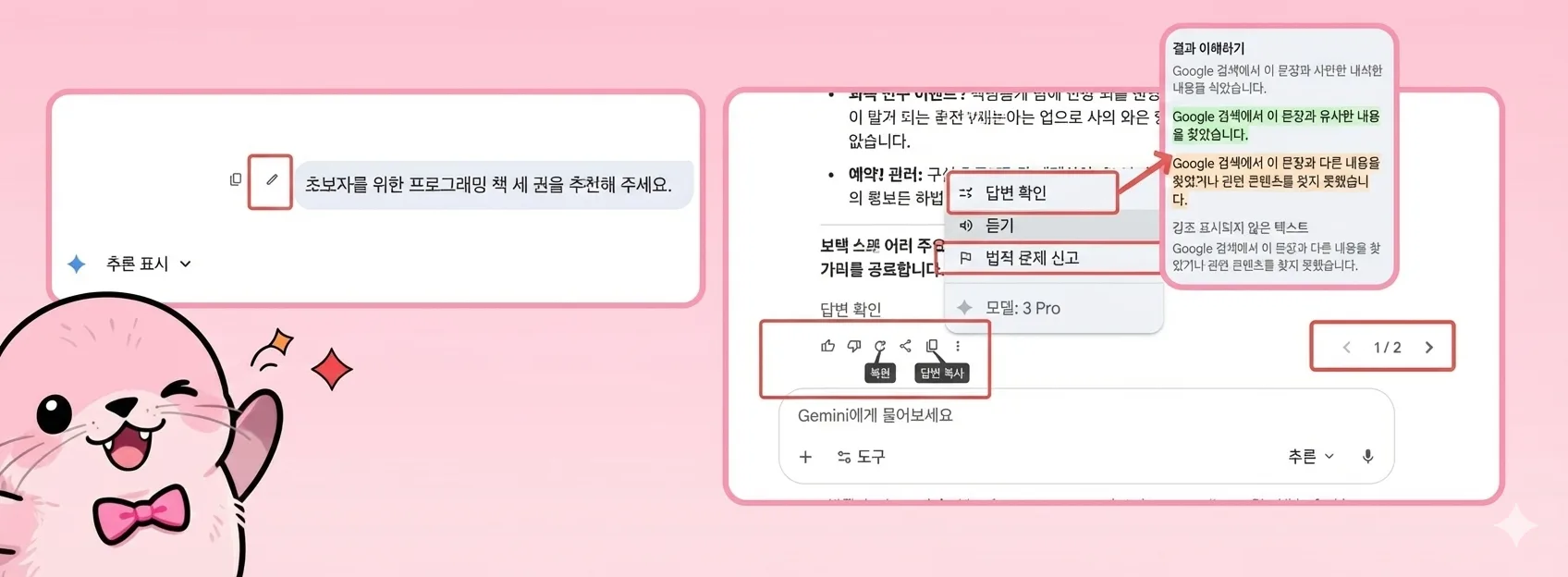 제미나이 사용법