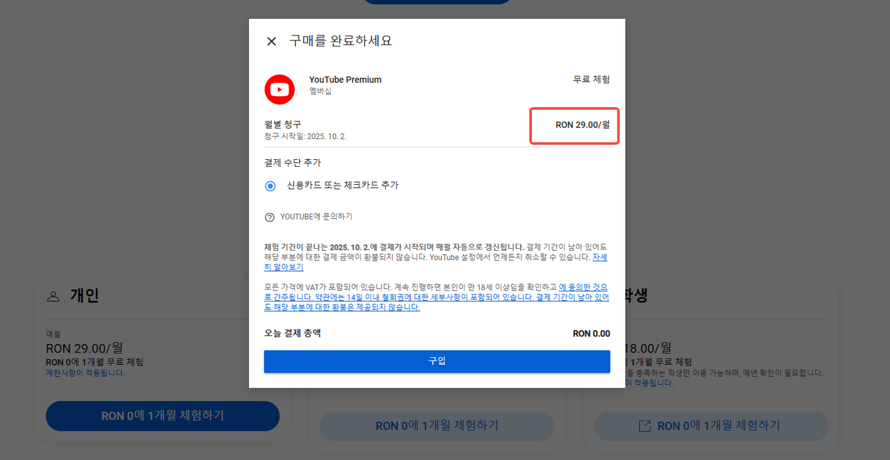 구독 요금제 선택 후 결제 페이지로 이동