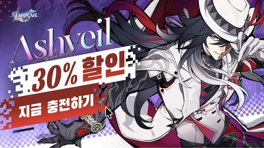 붕괴: 스타레일 애쉬베일