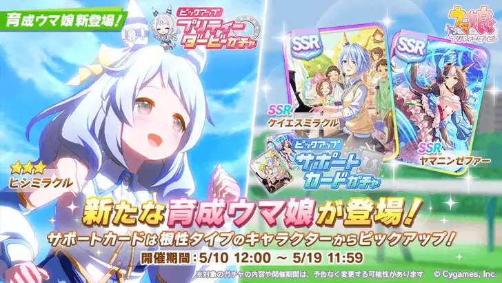 Hishi Miracle Uma Musume banner
