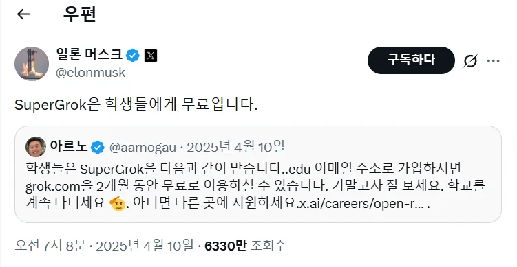 그록 학생 할인