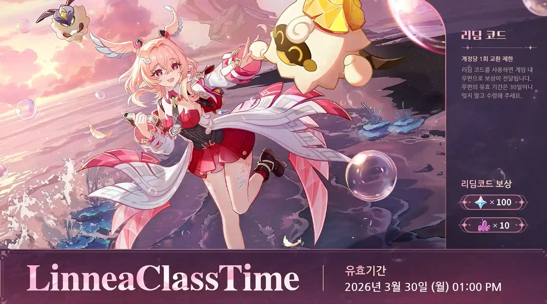 원신 6.5 버전 Luna VI 특별 방송 리딤 코드