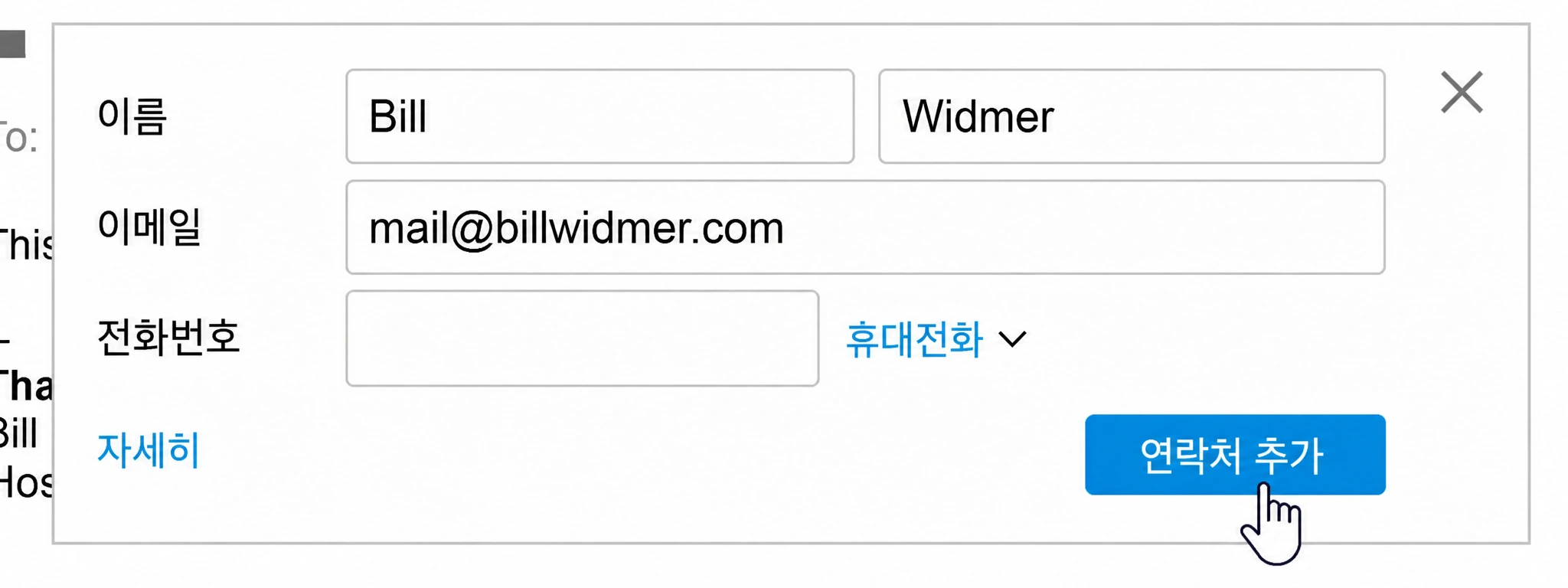 AOL 이메일 허용 목록