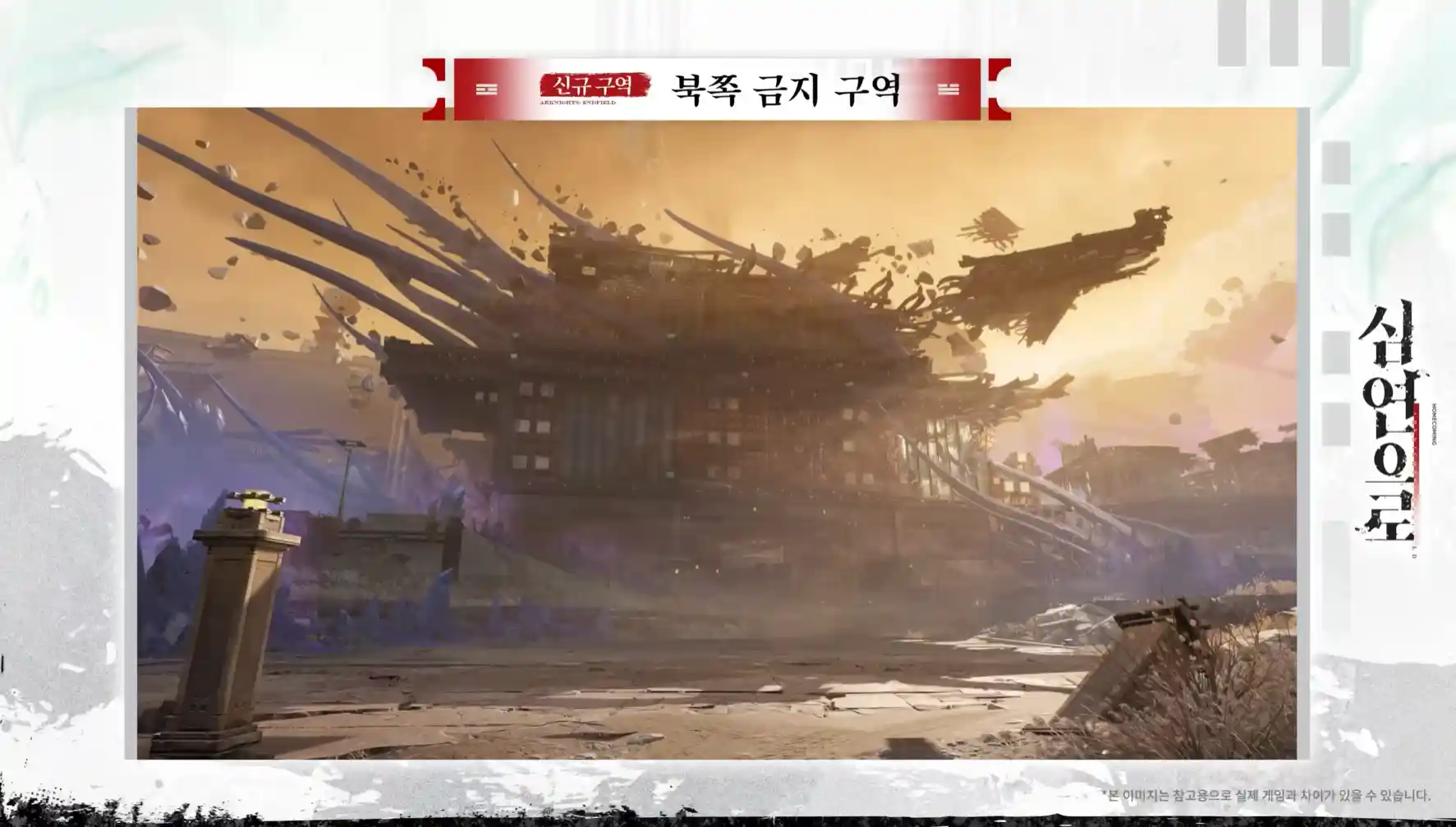신규 구역 북쪽 금지 구역