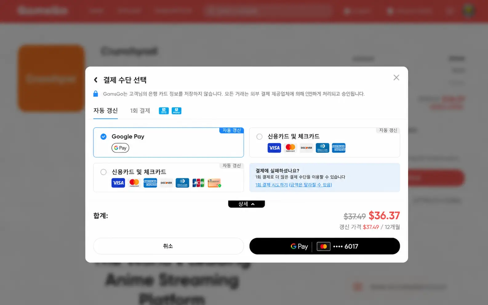 크런치롤 요금 아끼기 최적의 요금 정보