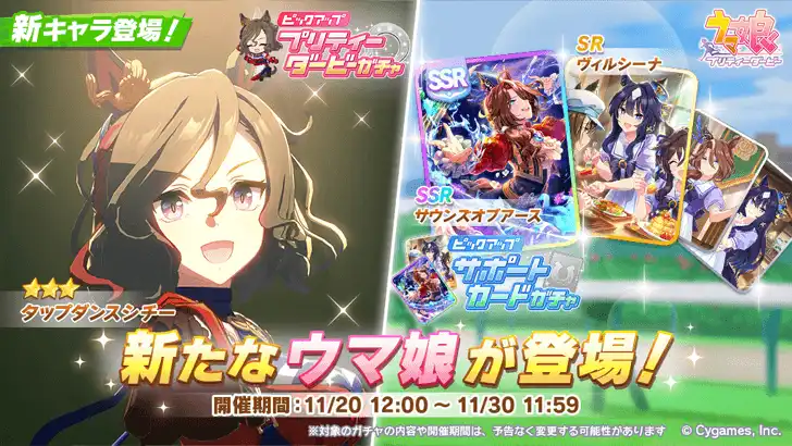 Tap Dance City Uma Musume banner