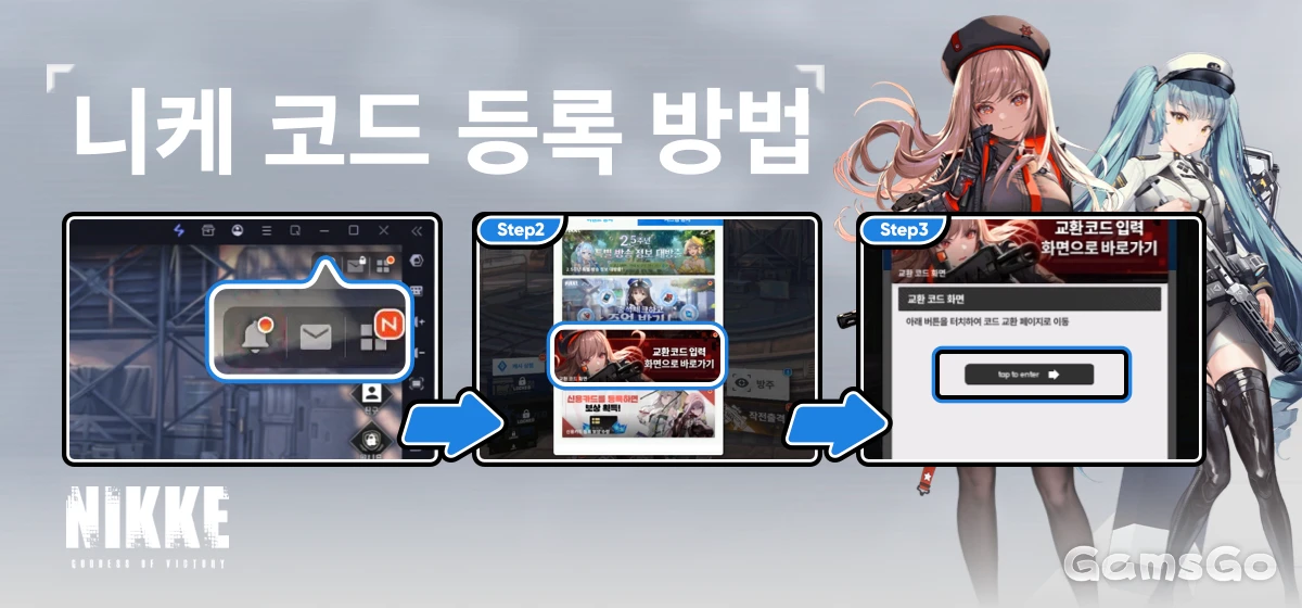 니케 코드 등록 방법