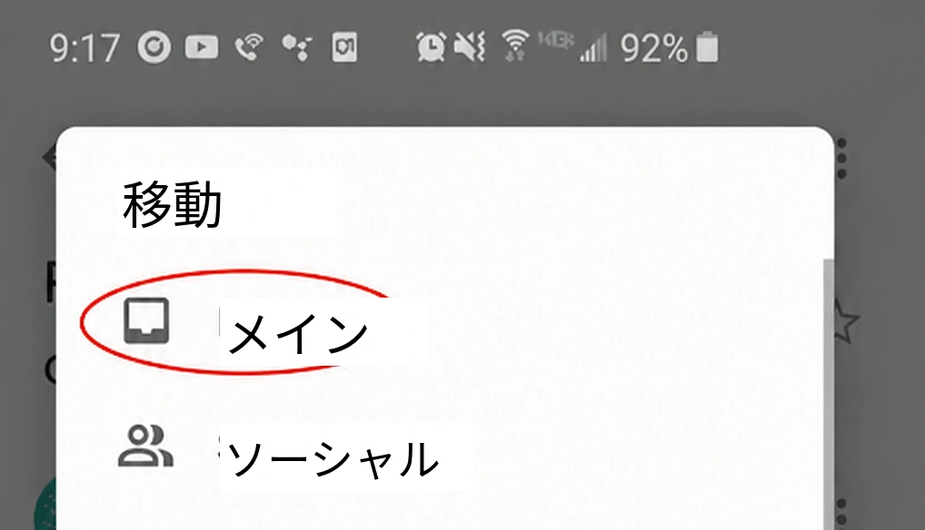 Gmailでメールをホワイトリストに登録