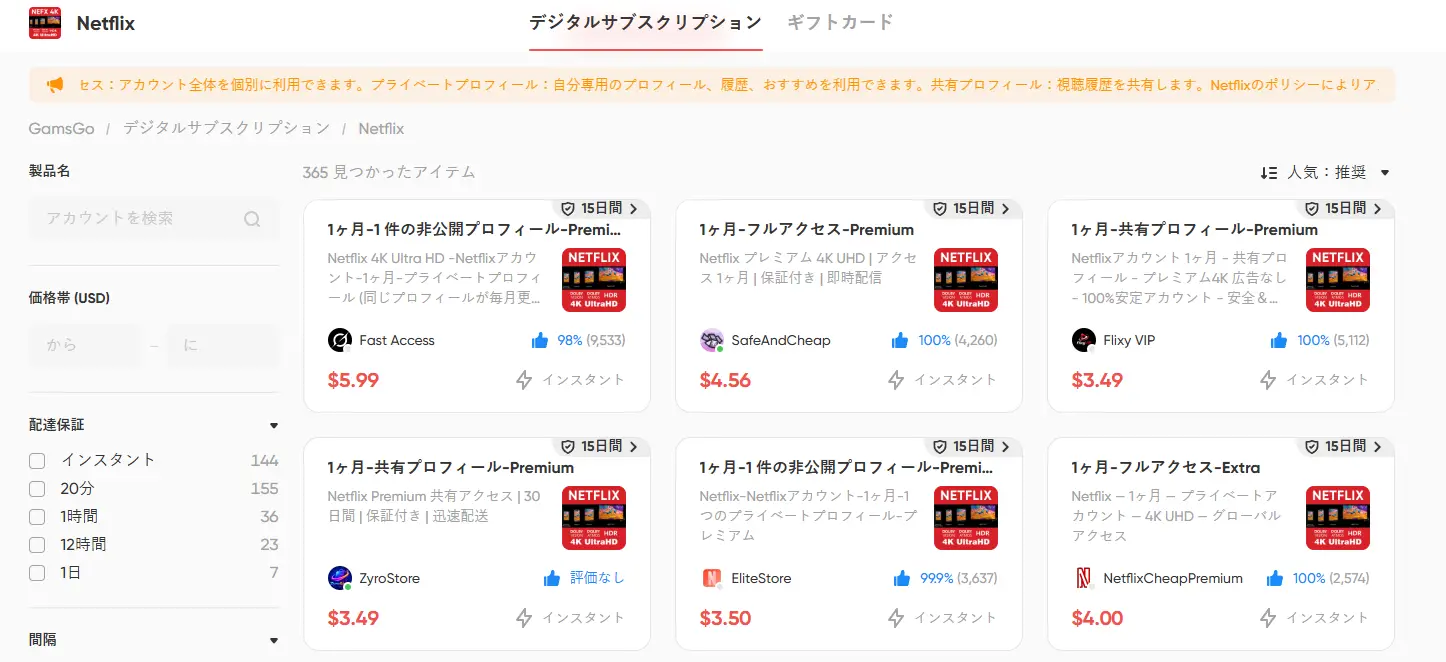 Netflix 共有アカウント