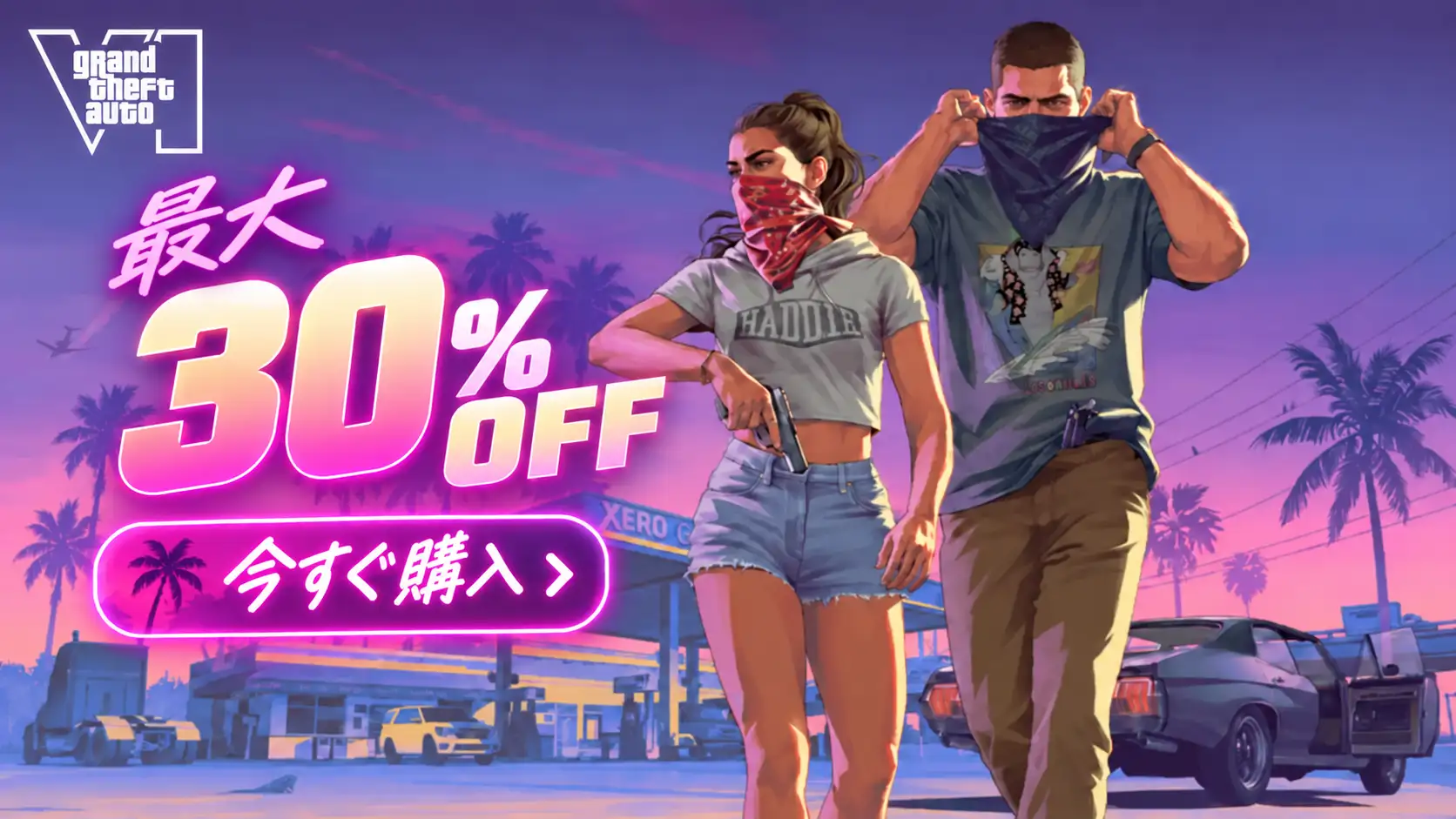 GTA 6 予約