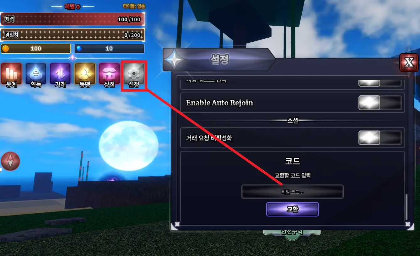 세일러 피스 코드 교환 단계별 가이드
