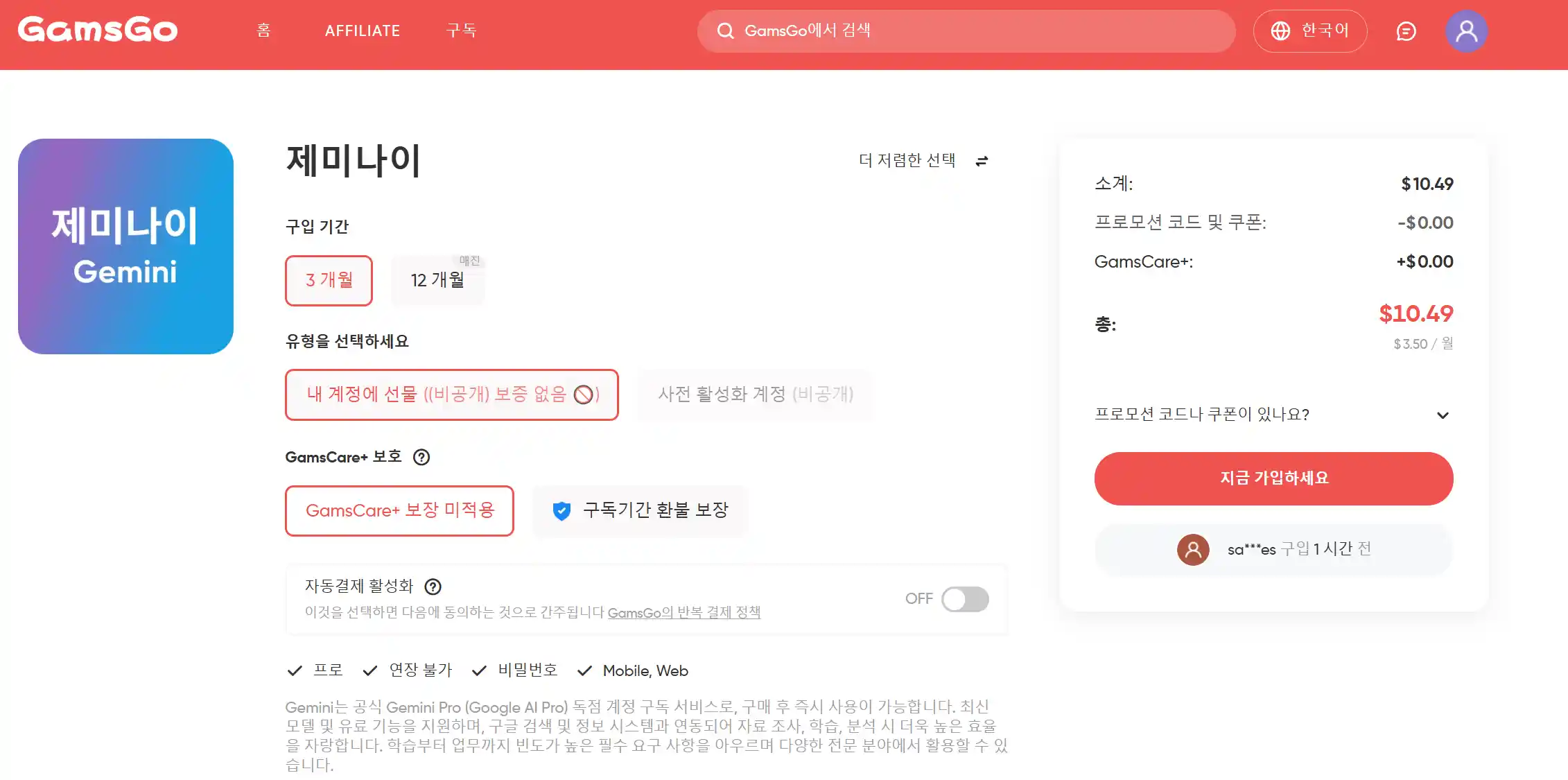 겜스고에서 제미나이 프로를 저렴하게 이용하기